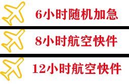 赤峰玉龙机场空运快递公司,专业空运当天件